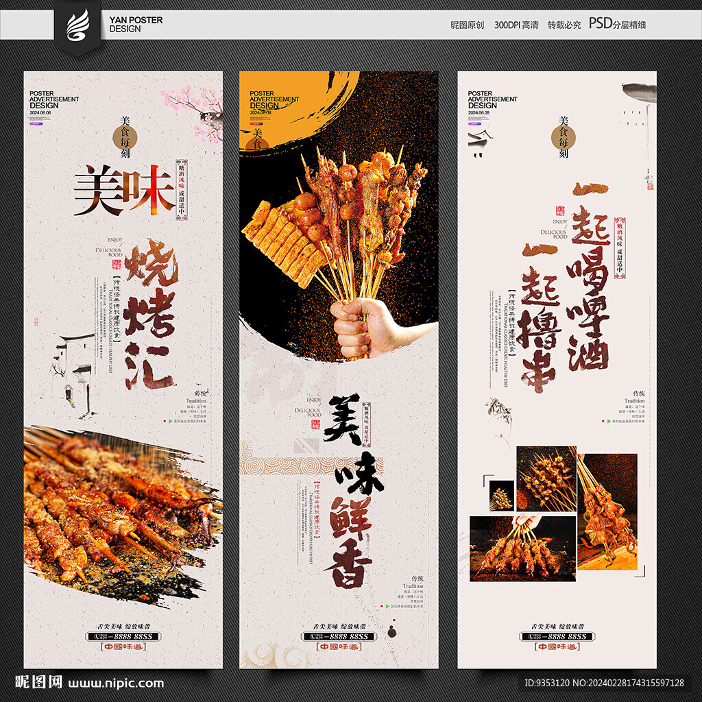 燒烤