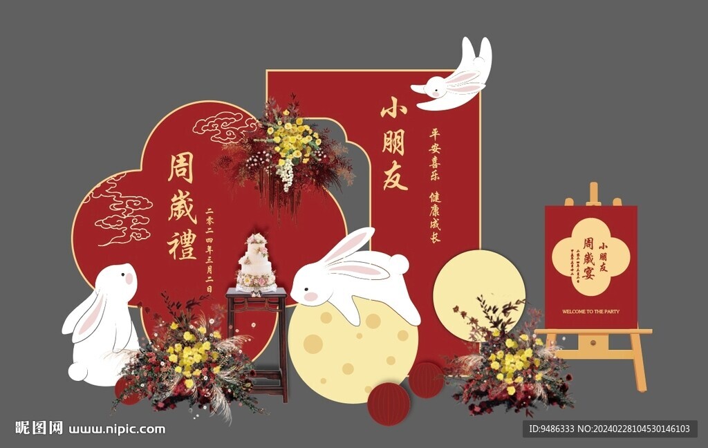 红色新中式玉兔宝宝周岁宴设计图