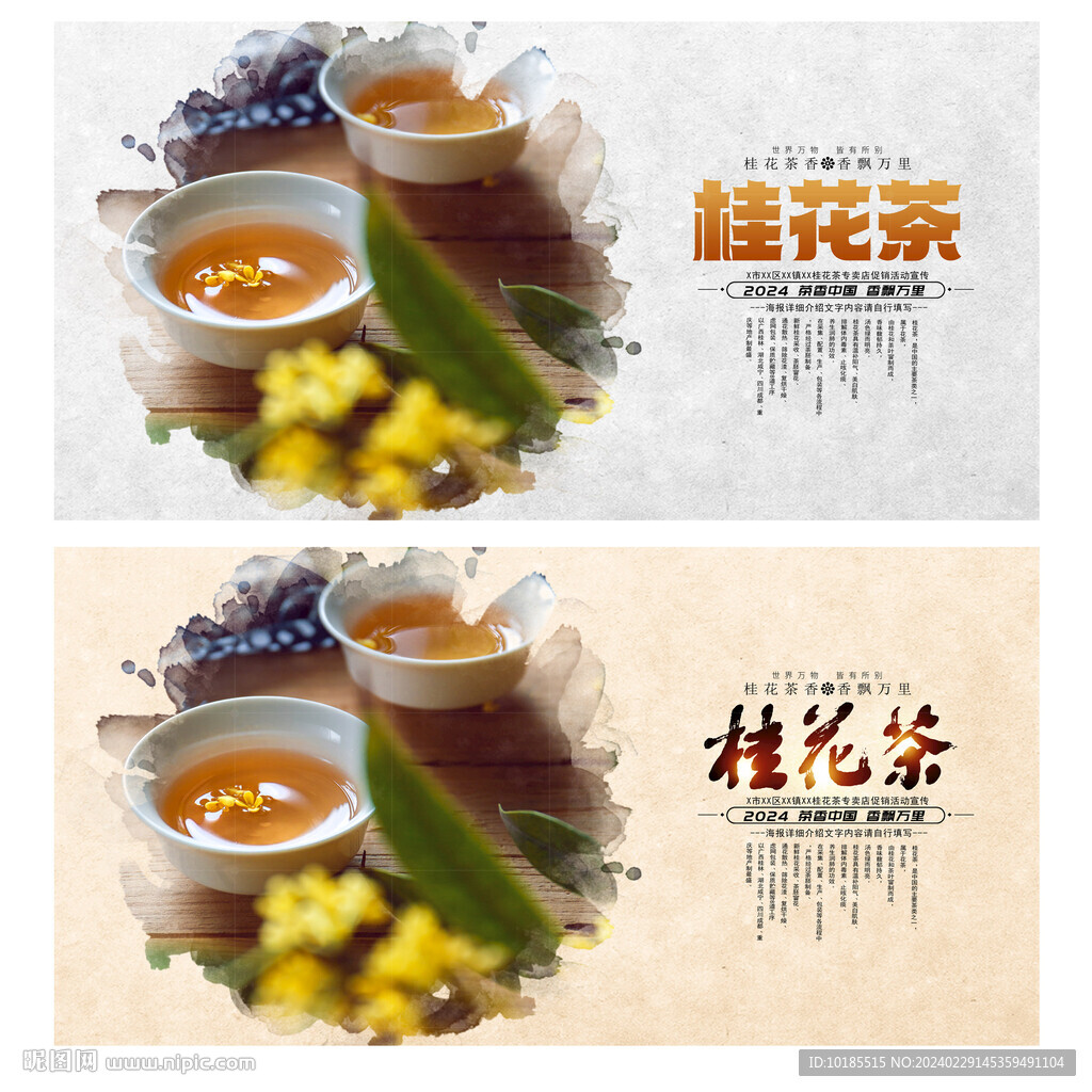 桂花茶