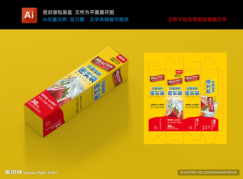 密封袋包裝盒