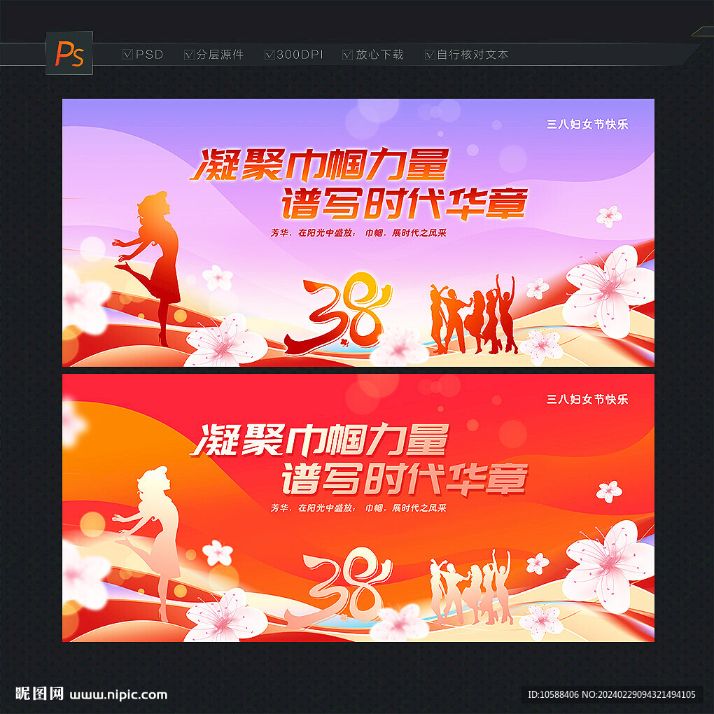 三八婦女節(jié)背景