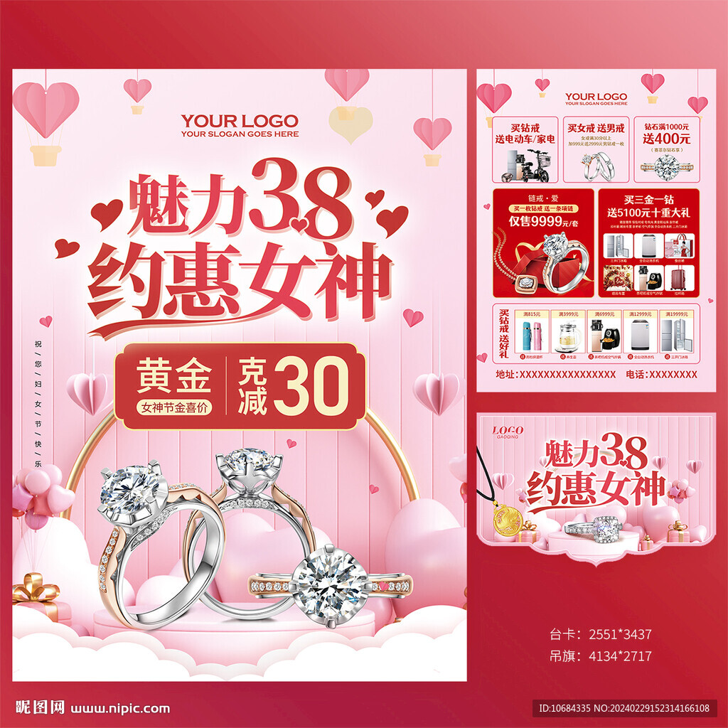女神節(jié)珠寶