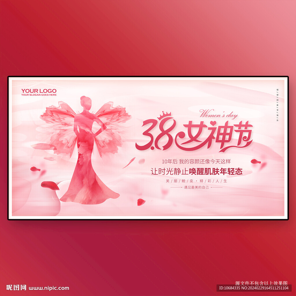 三八女神節(jié)