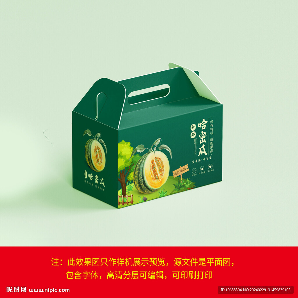 哈蜜瓜包裝