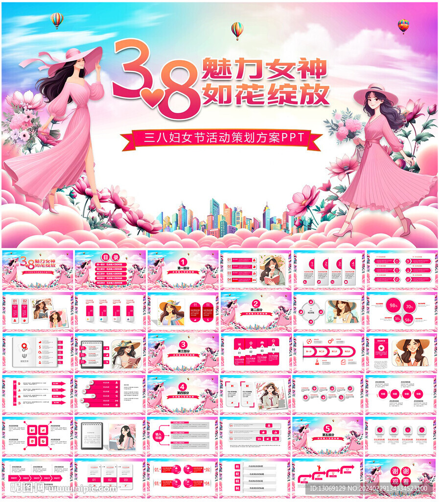 三八婦女節活動策劃方案PPT