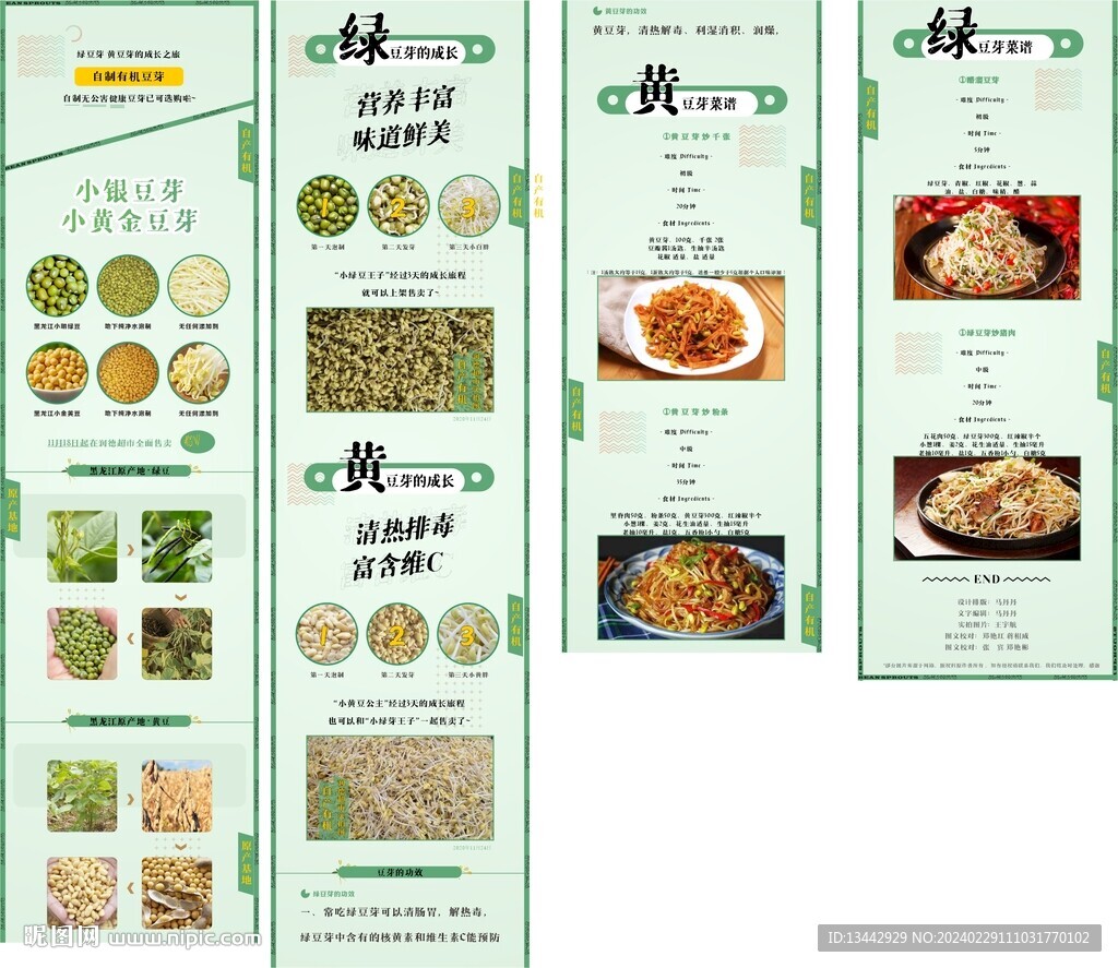 生鮮豆芽微信公眾號長圖推廣廣告