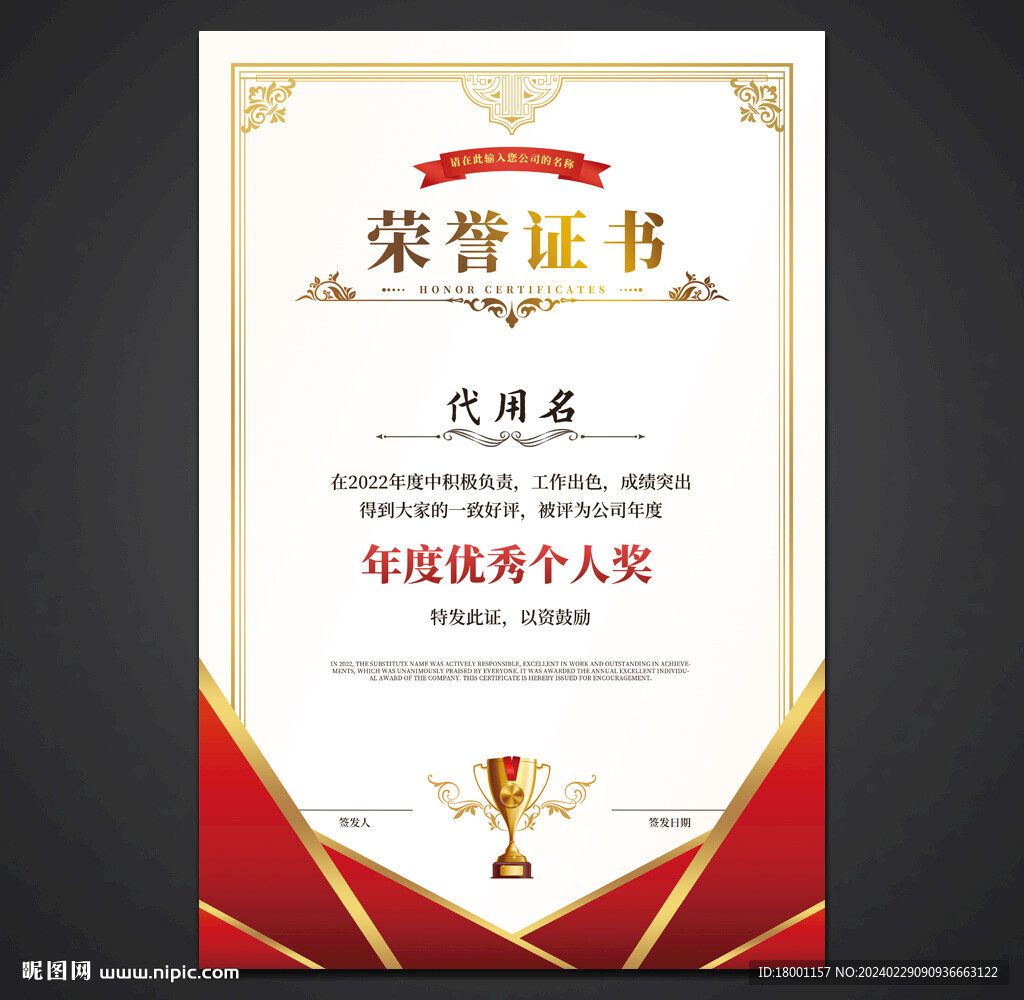 榮譽證書