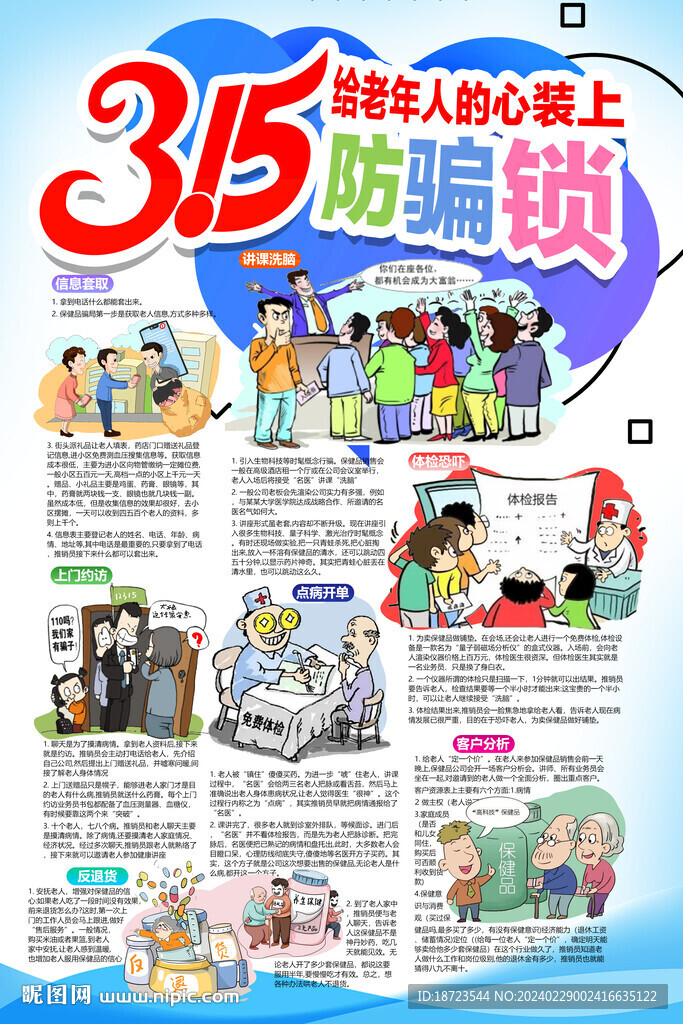 315老年人防騙知識