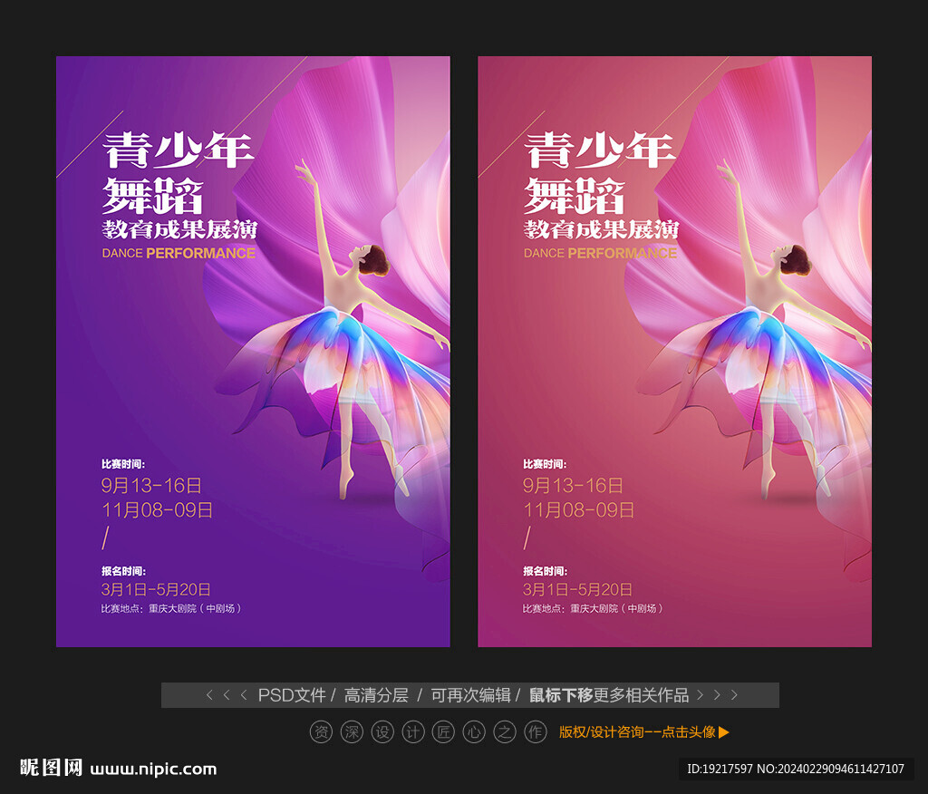 舞蹈海報