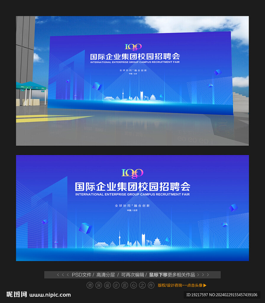 2024校園招聘會