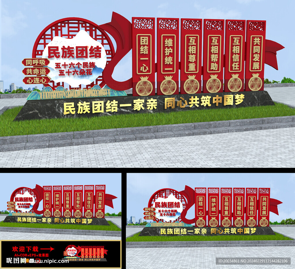 民族團(tuán)結(jié)小品
