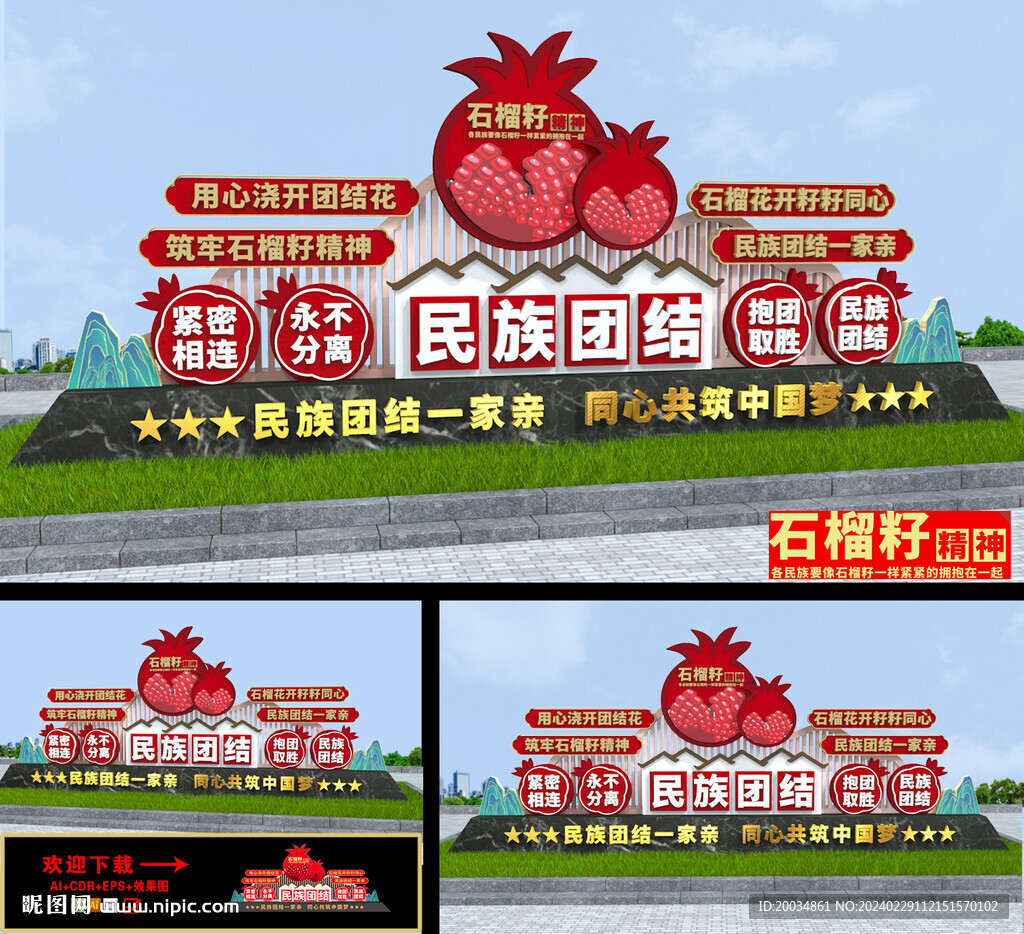 民族團結小品