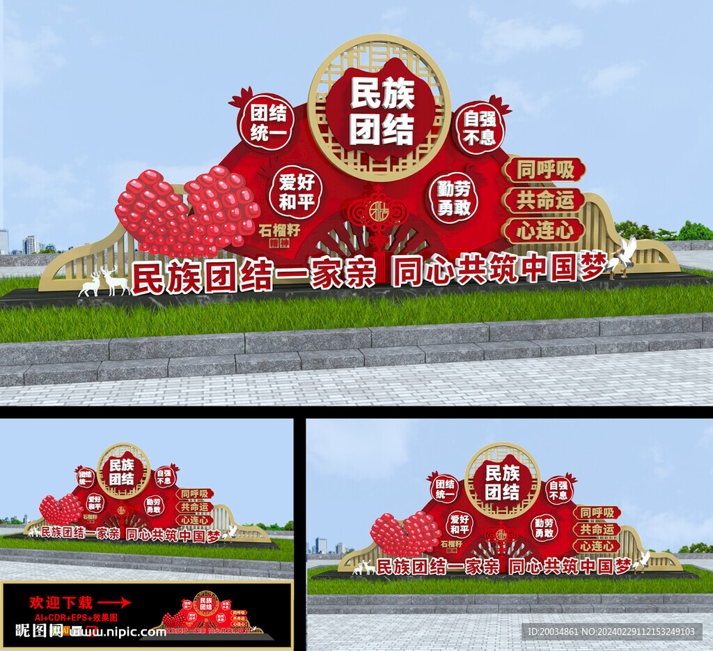 民族團結(jié)造型
