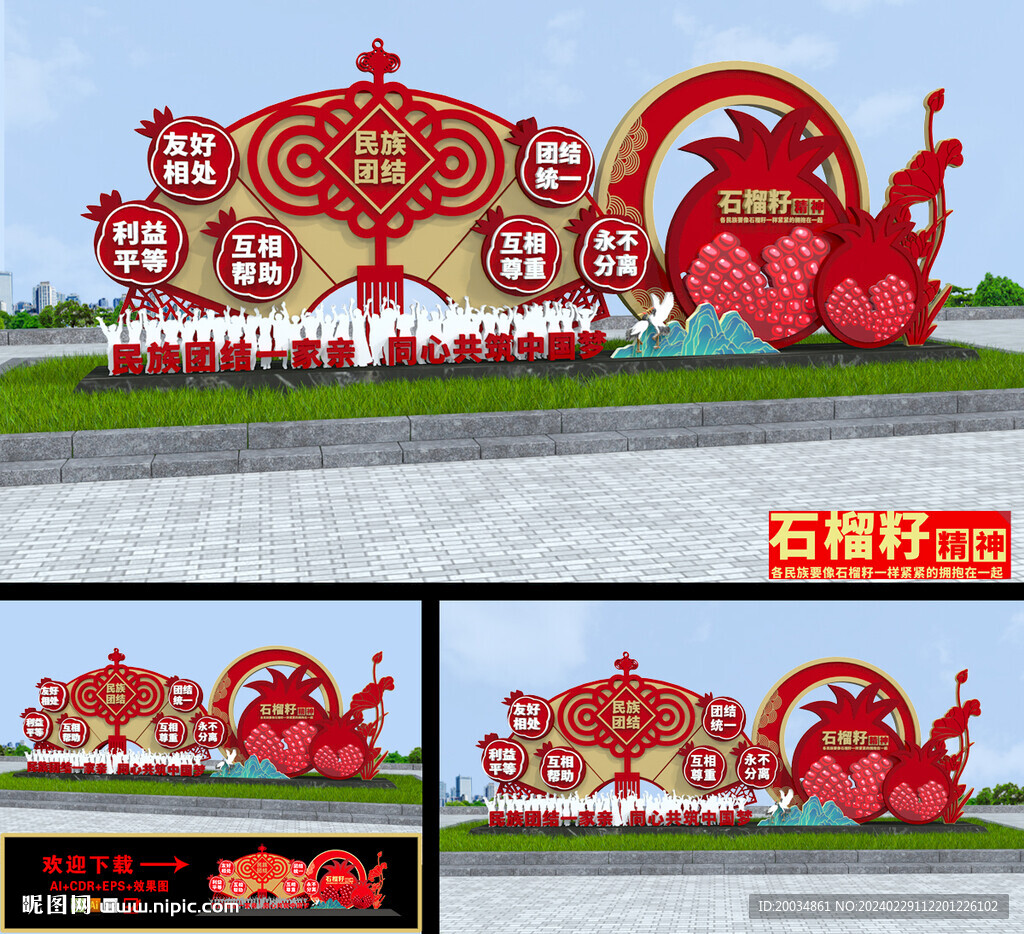 石榴籽精神雕塑