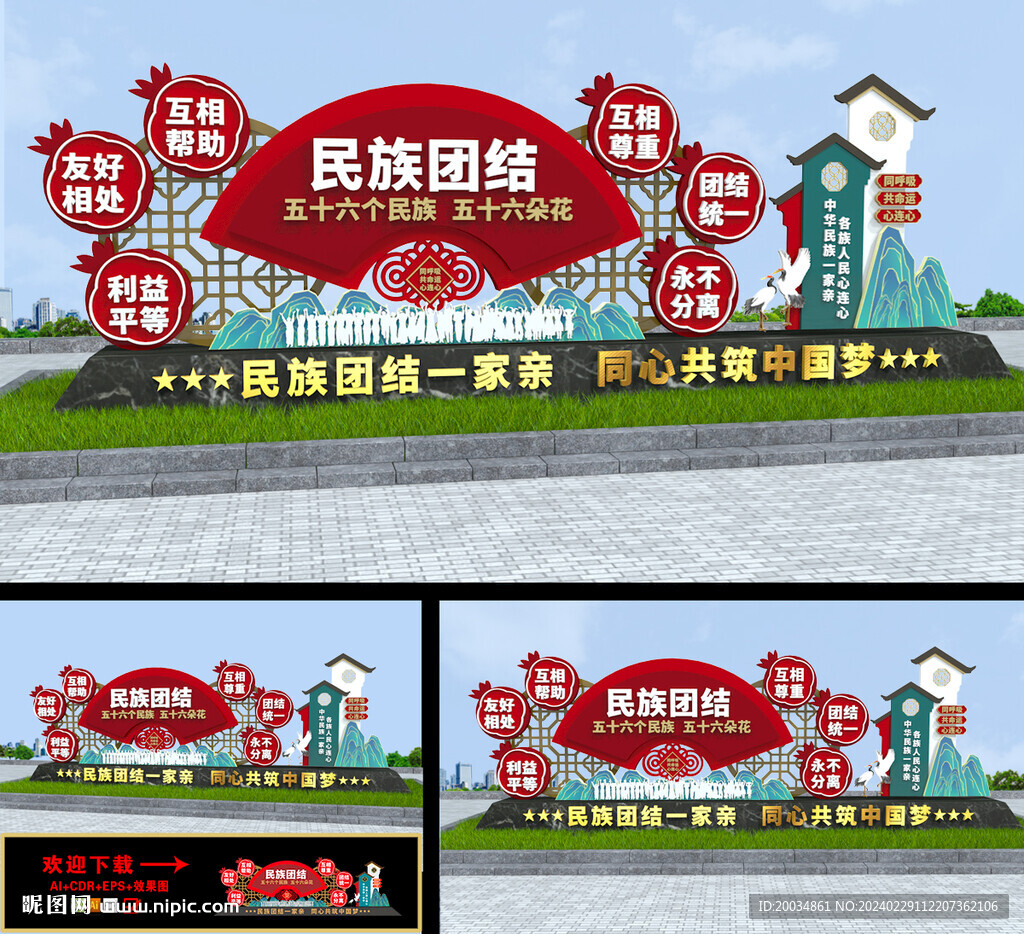 民族團(tuán)結(jié)小品