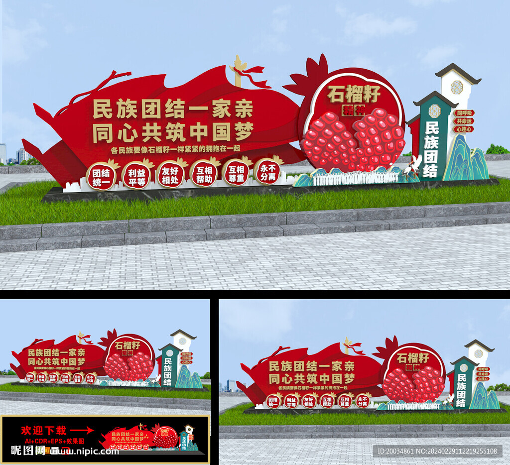 石榴籽精神雕塑