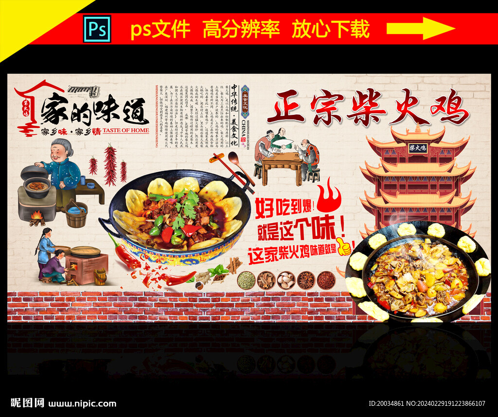 柴火雞