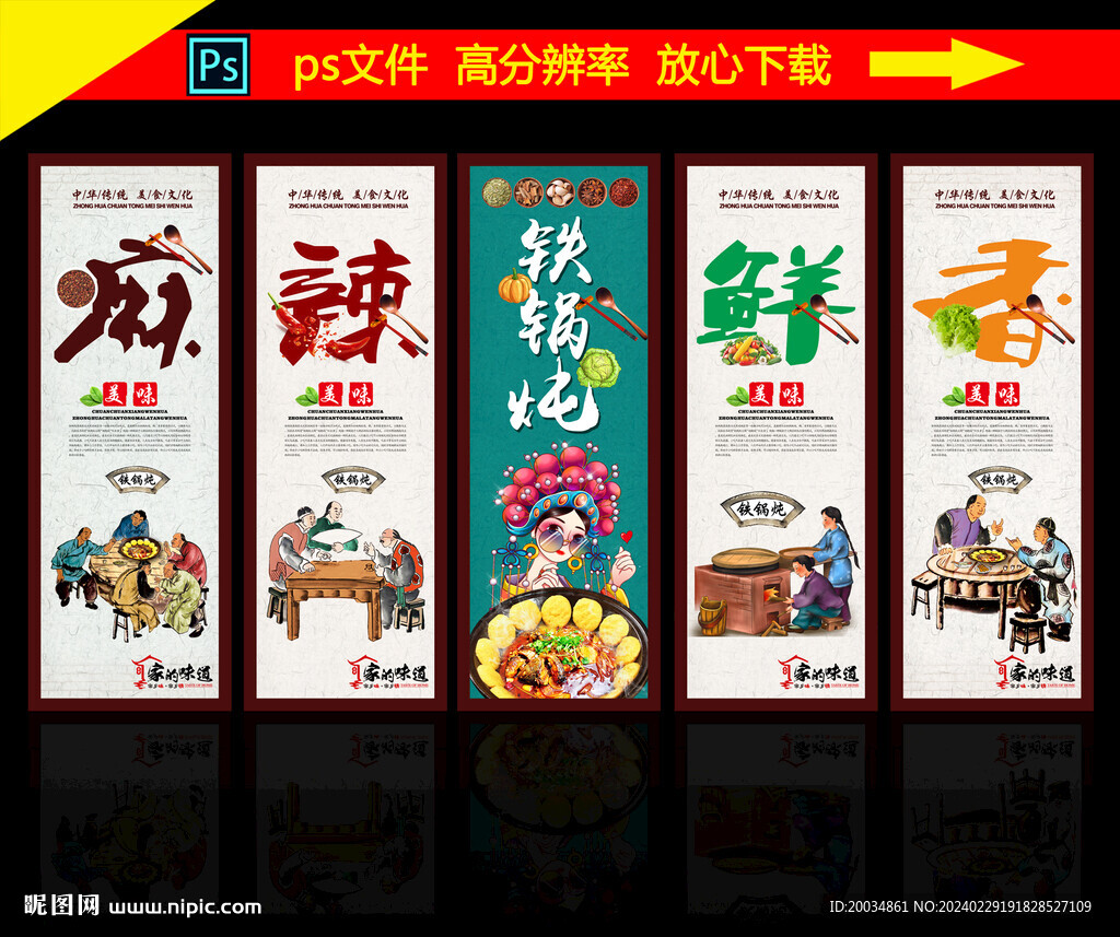 鐵鍋燉