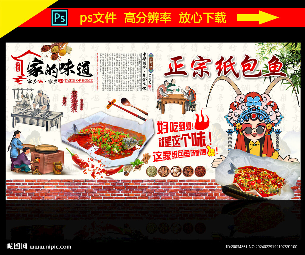 紙包魚