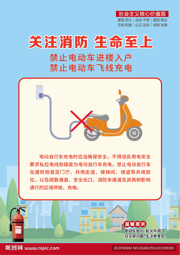 電動(dòng)車充電安全