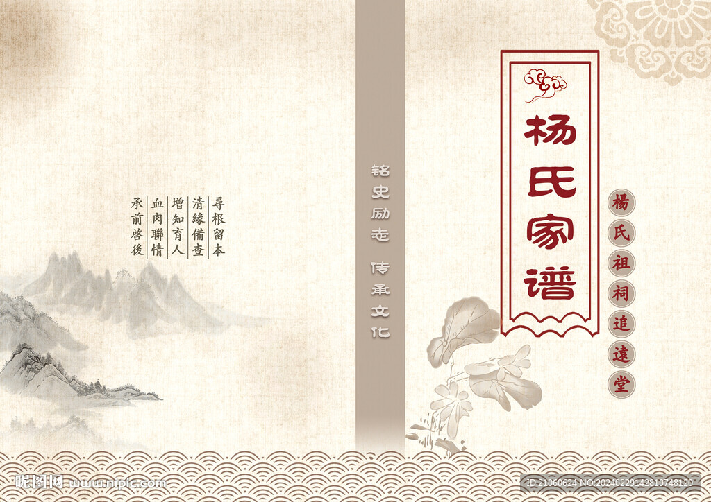 家譜封面