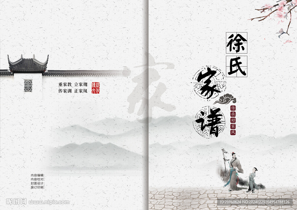 家譜封面