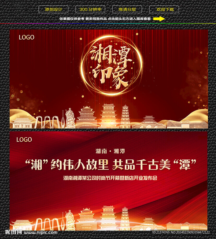 湘潭紅色慶典背景展板