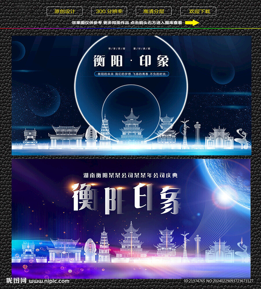 衡陽(yáng)會(huì)議背景展板