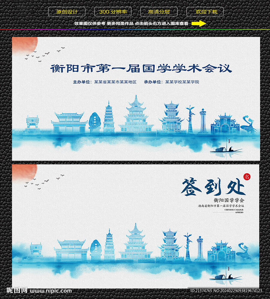 水墨衡陽會議簽到背景