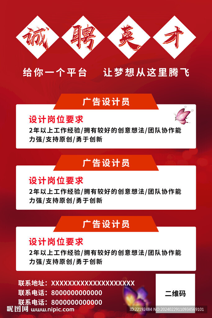 誠(chéng)聘
