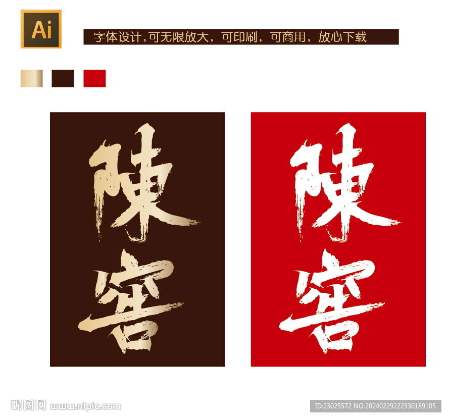 陳窖字體設(shè)計