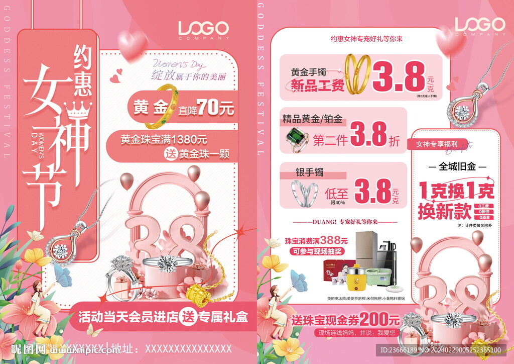 38三八女神節(jié)珠寶