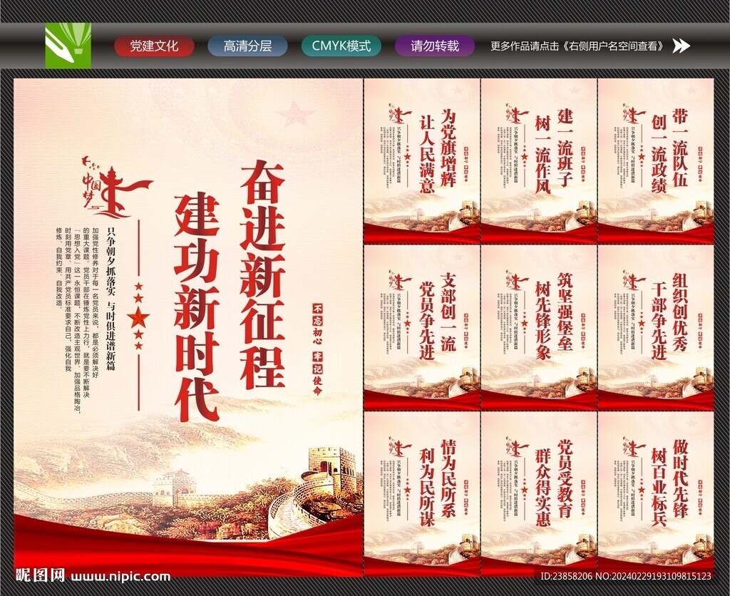 黨建標語展板