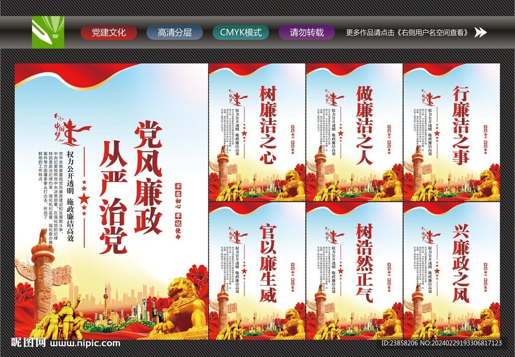 黨風(fēng)廉政