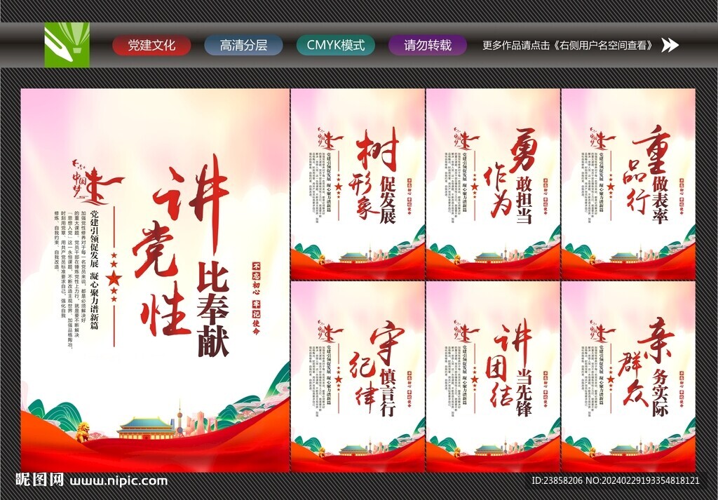 講黨性比奉獻