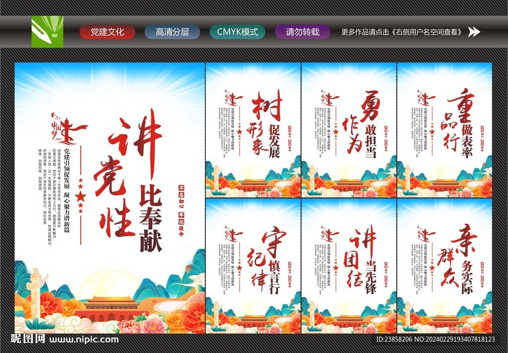 黨建文化宣傳