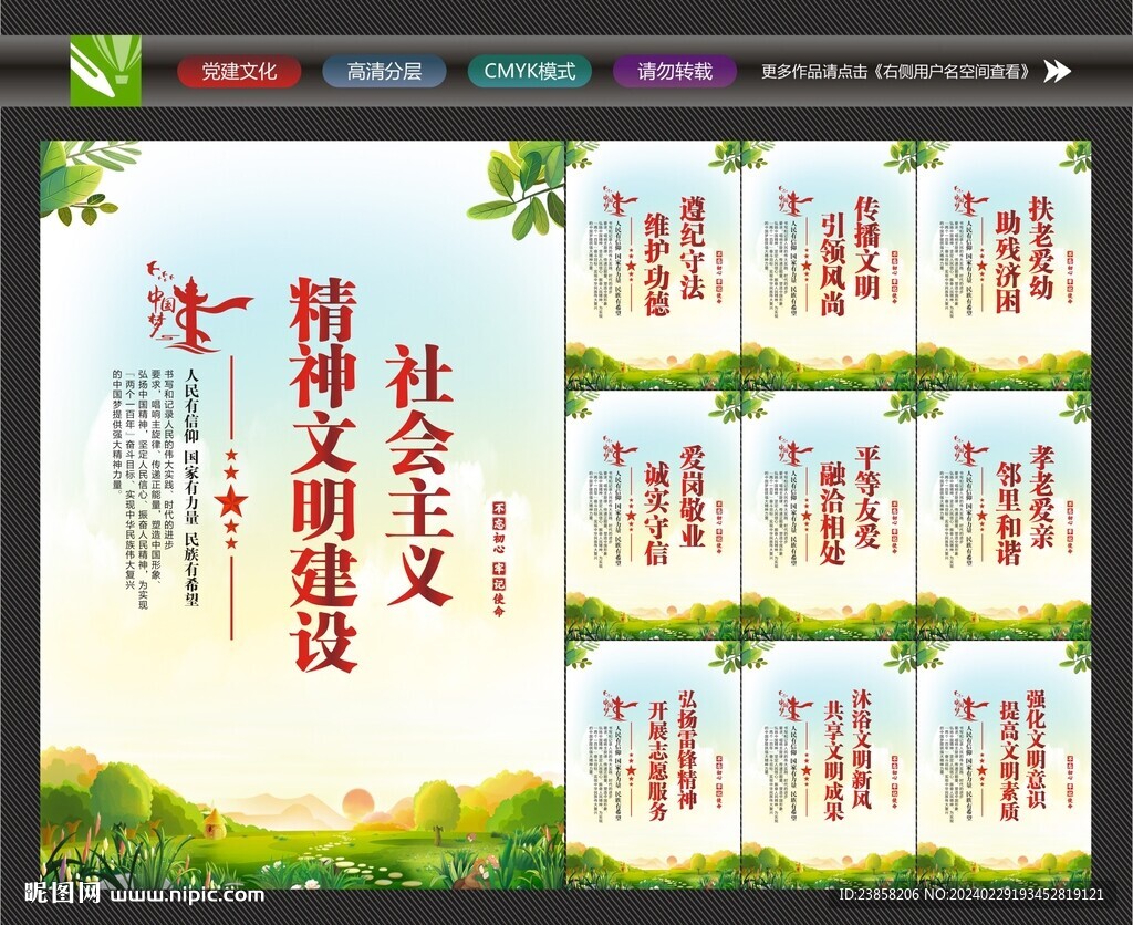 精神文明建設(shè)