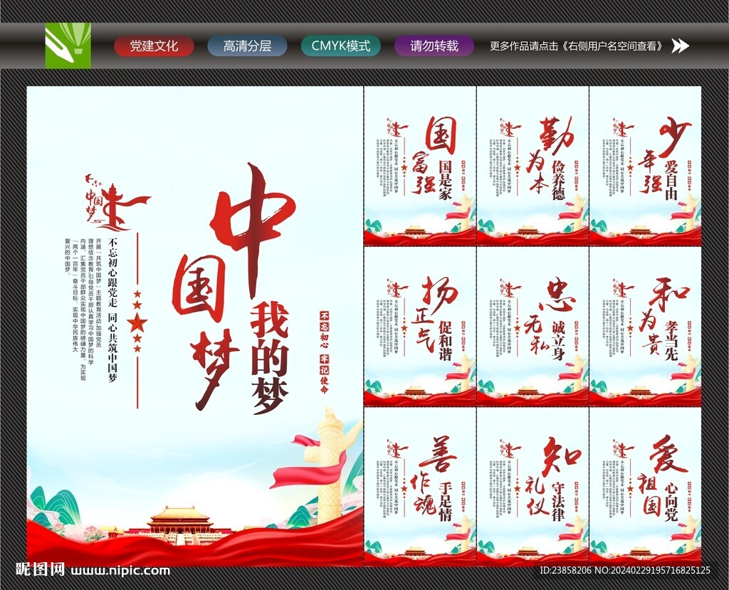 中國夢掛畫