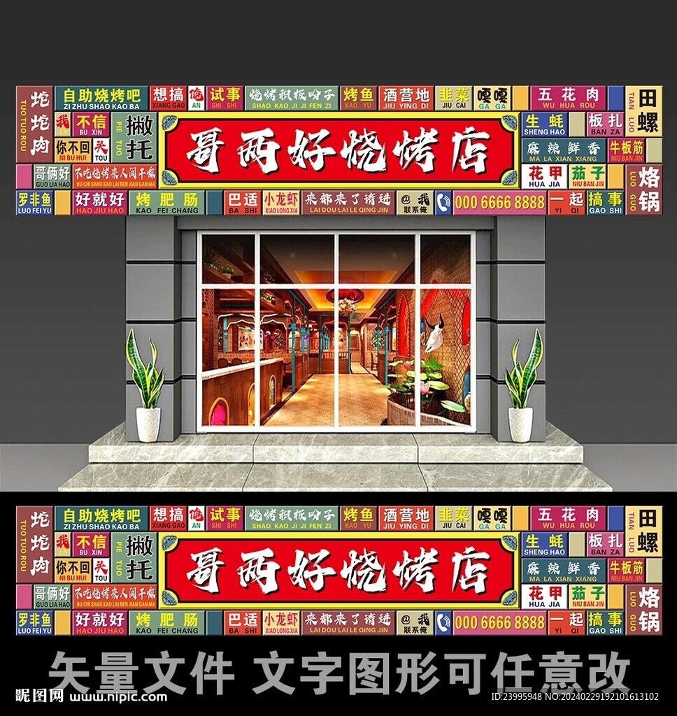 燒烤門店