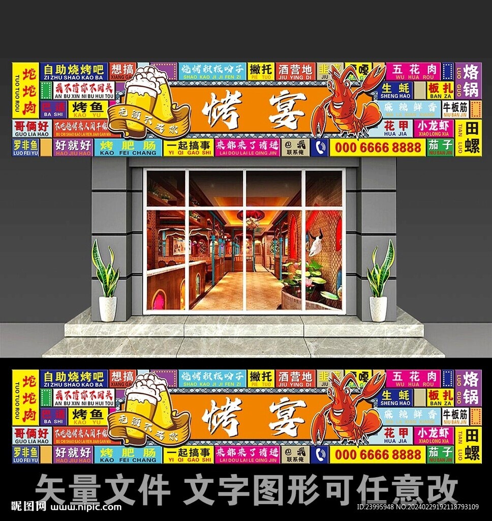 燒烤門店
