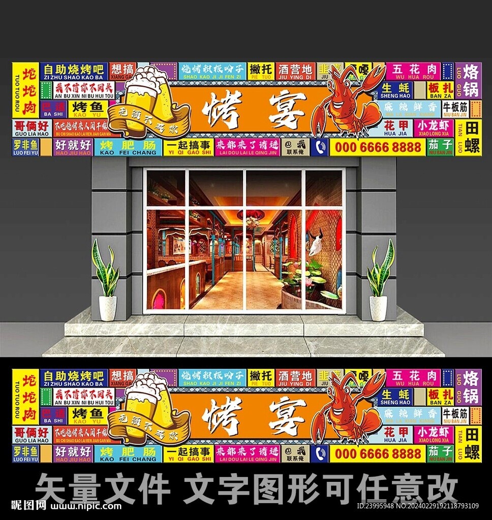 烧烤门店