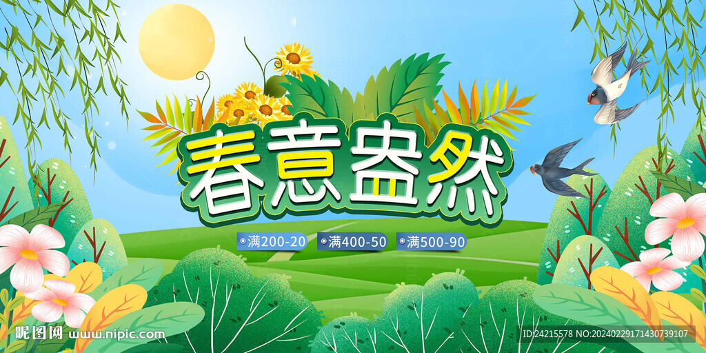 春天海報(bào)