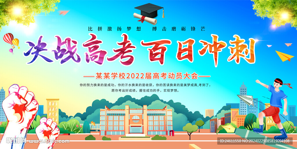 決戰(zhàn)高考展板