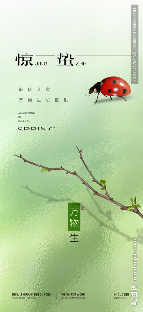 驚蟄節氣海報