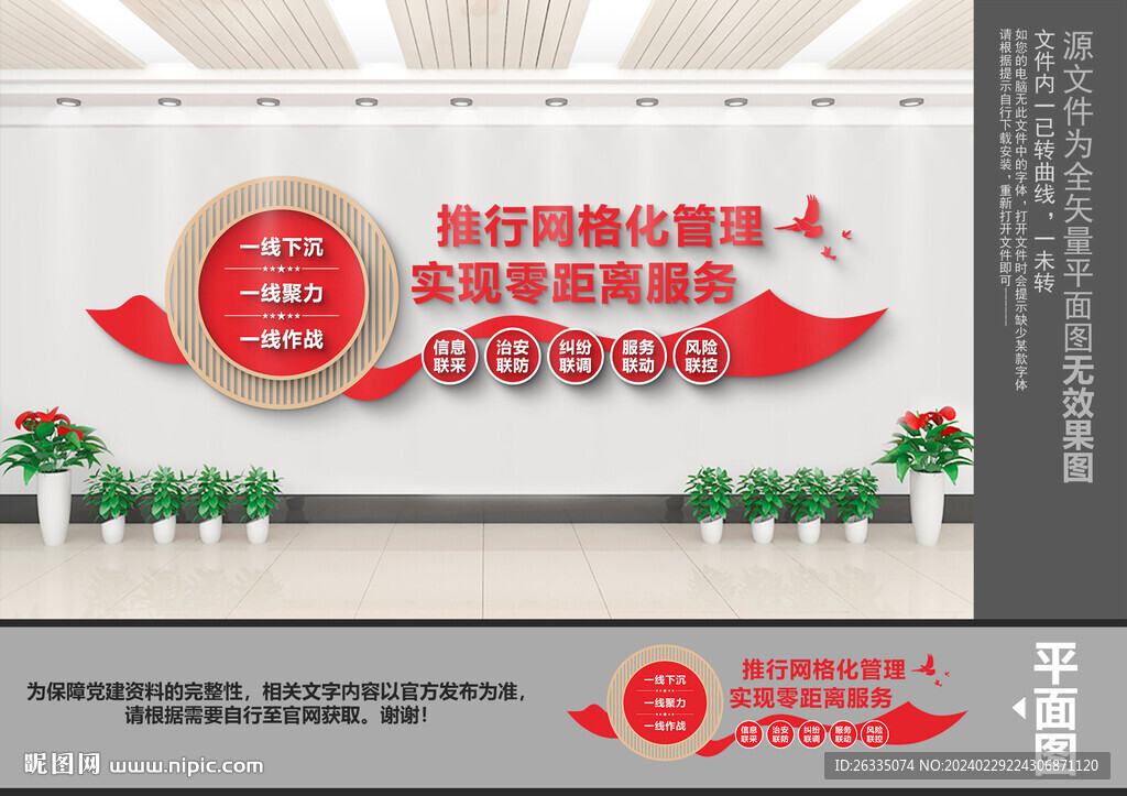 網(wǎng)格化管理文化墻