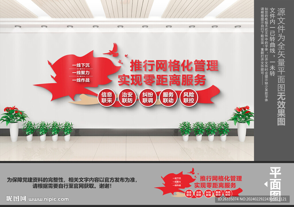網(wǎng)格化管理文化墻