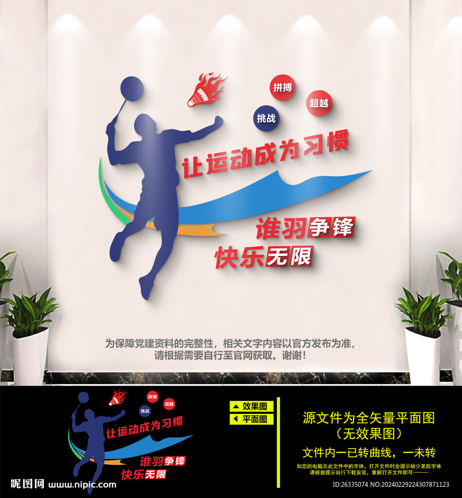 羽毛球文化墻