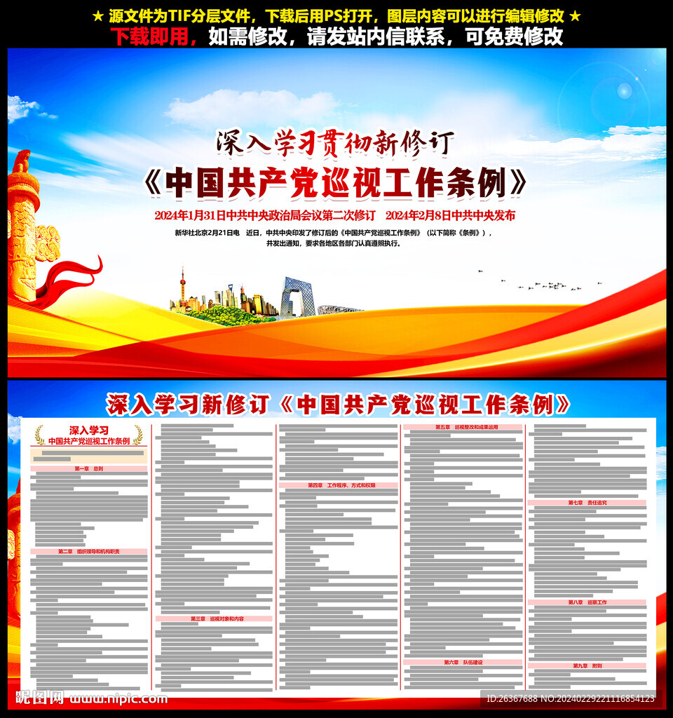 巡視工作條例