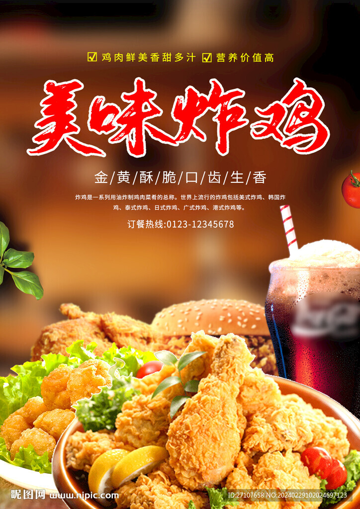 美味炸雞