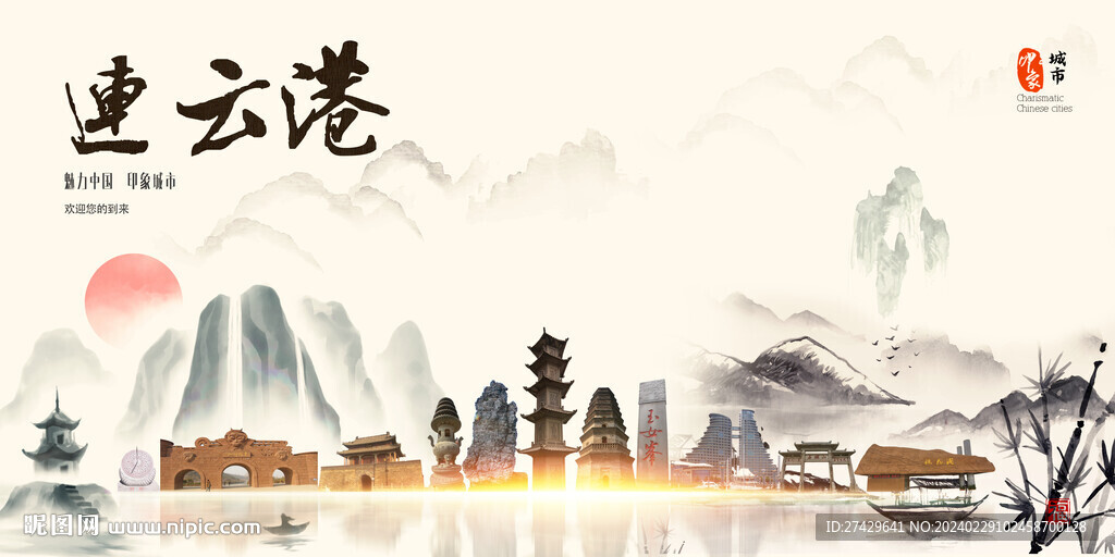 連云港